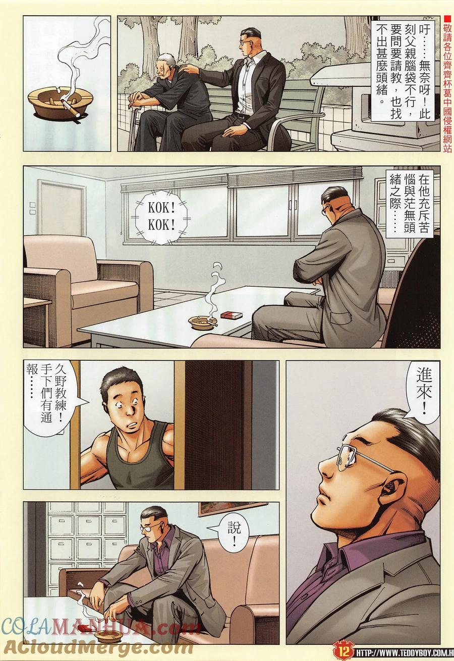 古惑仔 第2286回 驚天大陰謀 第11页
