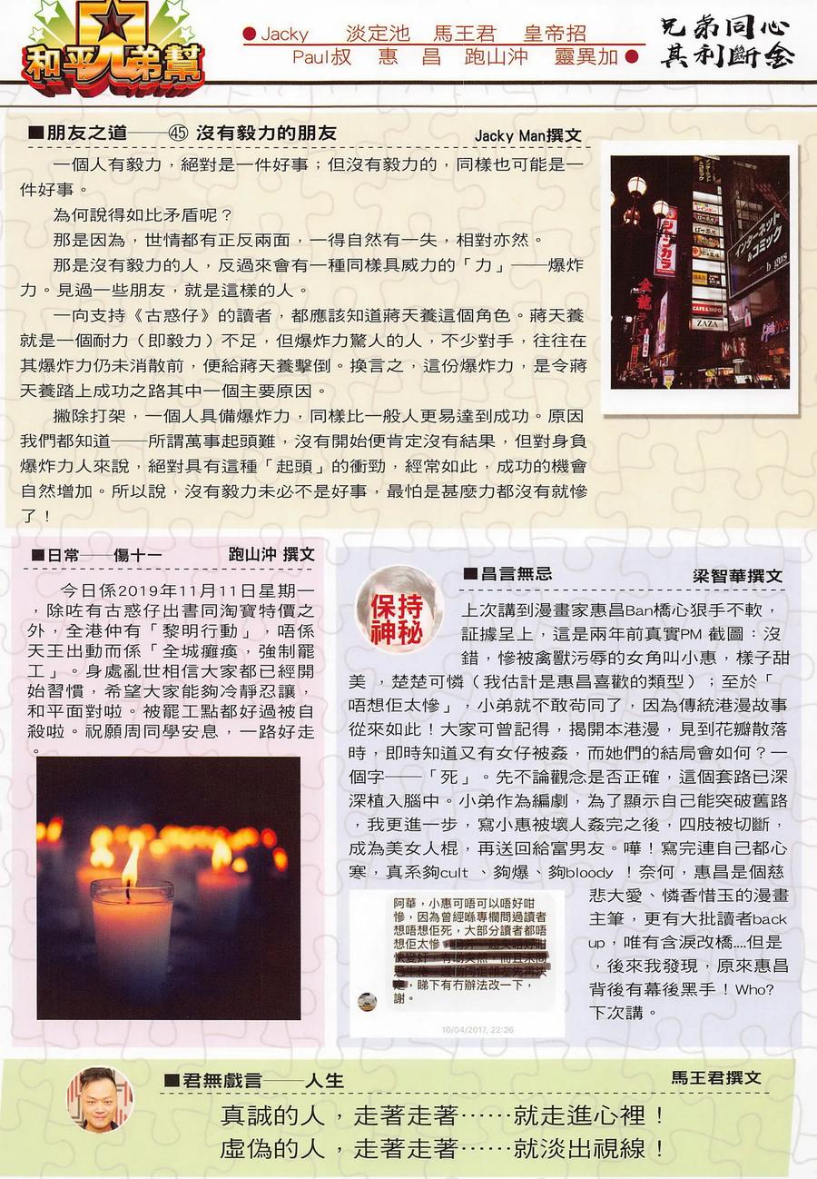 古惑仔 第2286回 驚天大陰謀 第2页