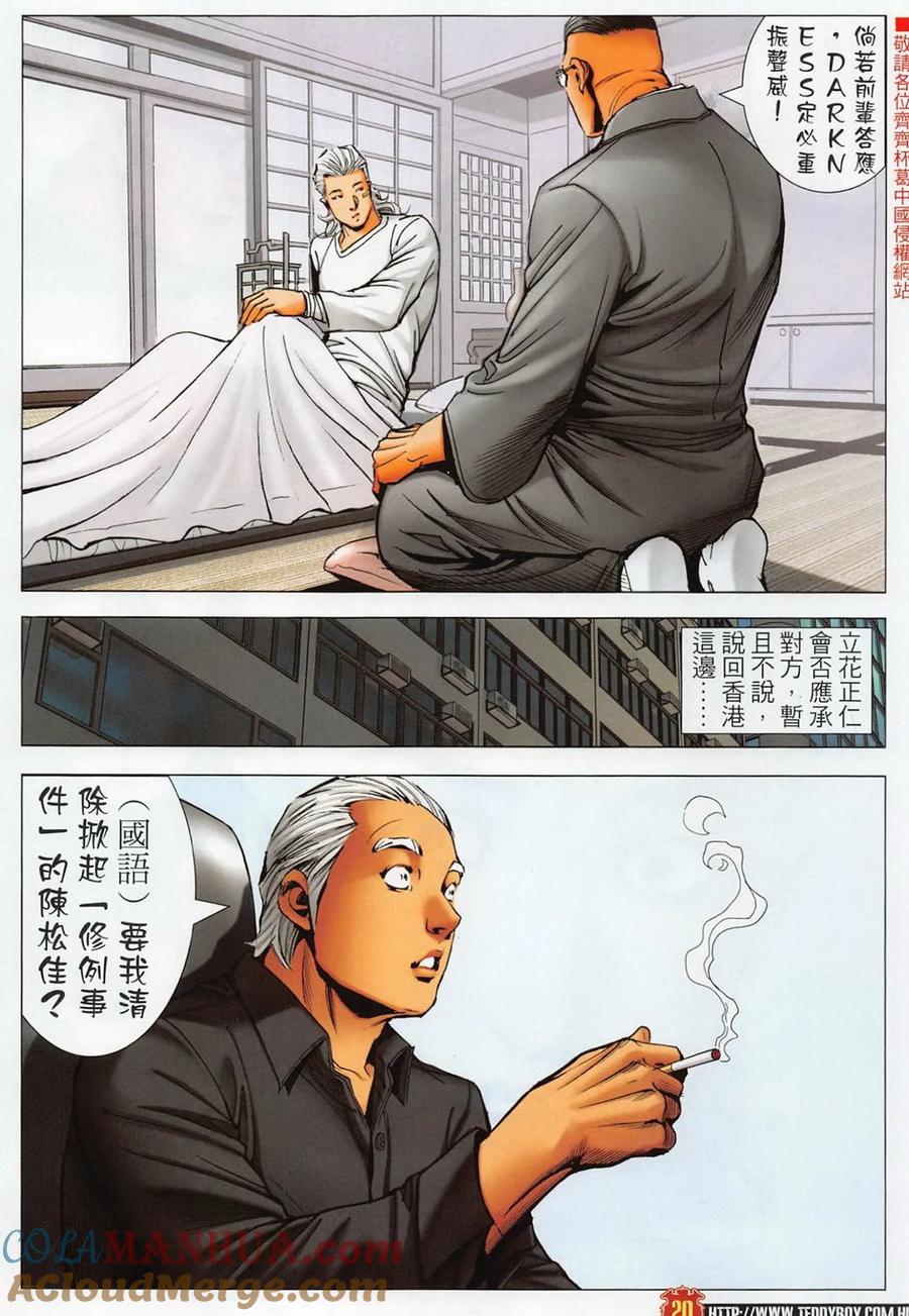 古惑仔 第2286回 驚天大陰謀 第19页