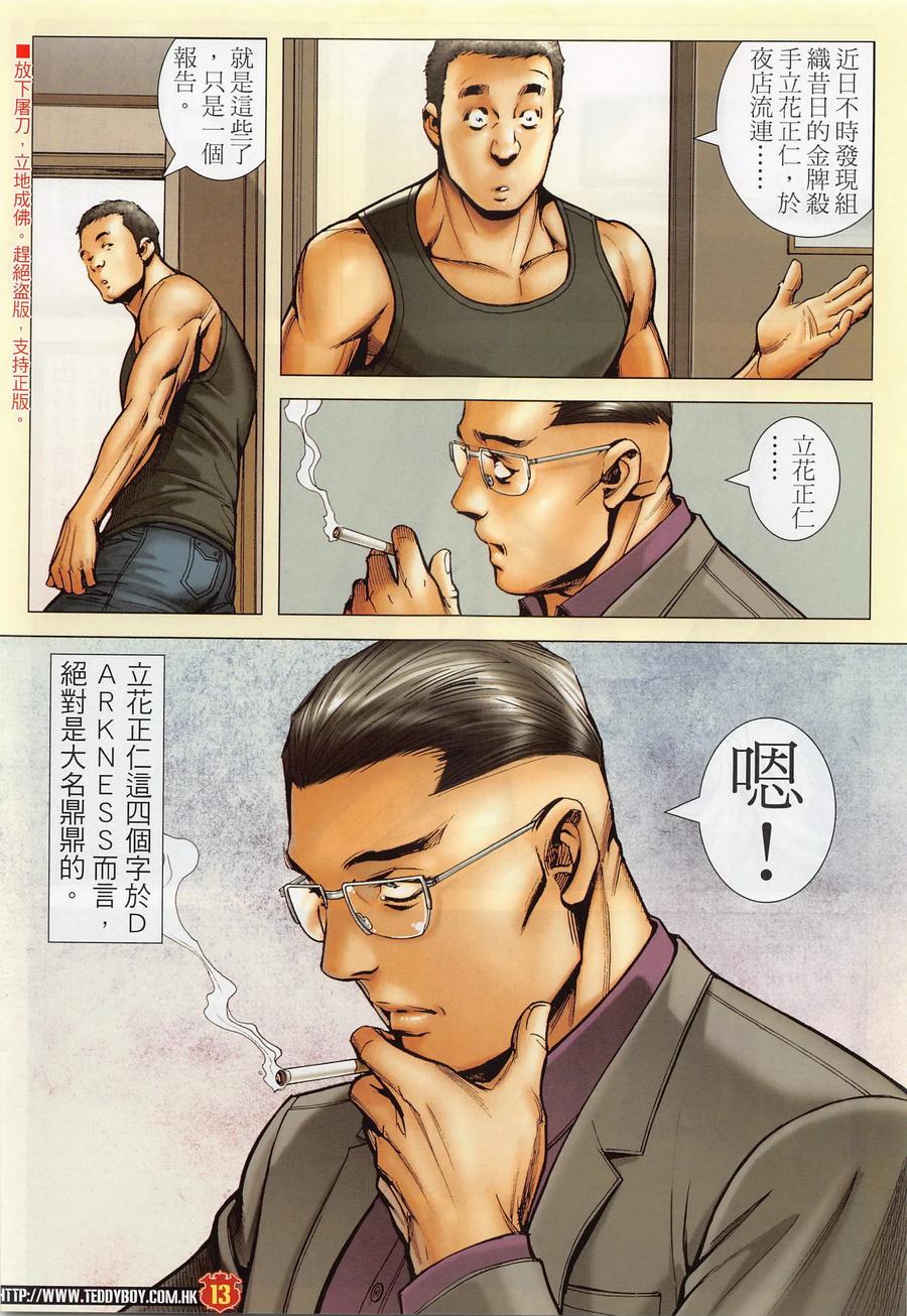 古惑仔 第2286回 驚天大陰謀 第12页