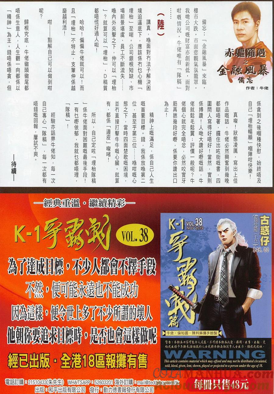 古惑仔 第2286回 驚天大陰謀 第33页