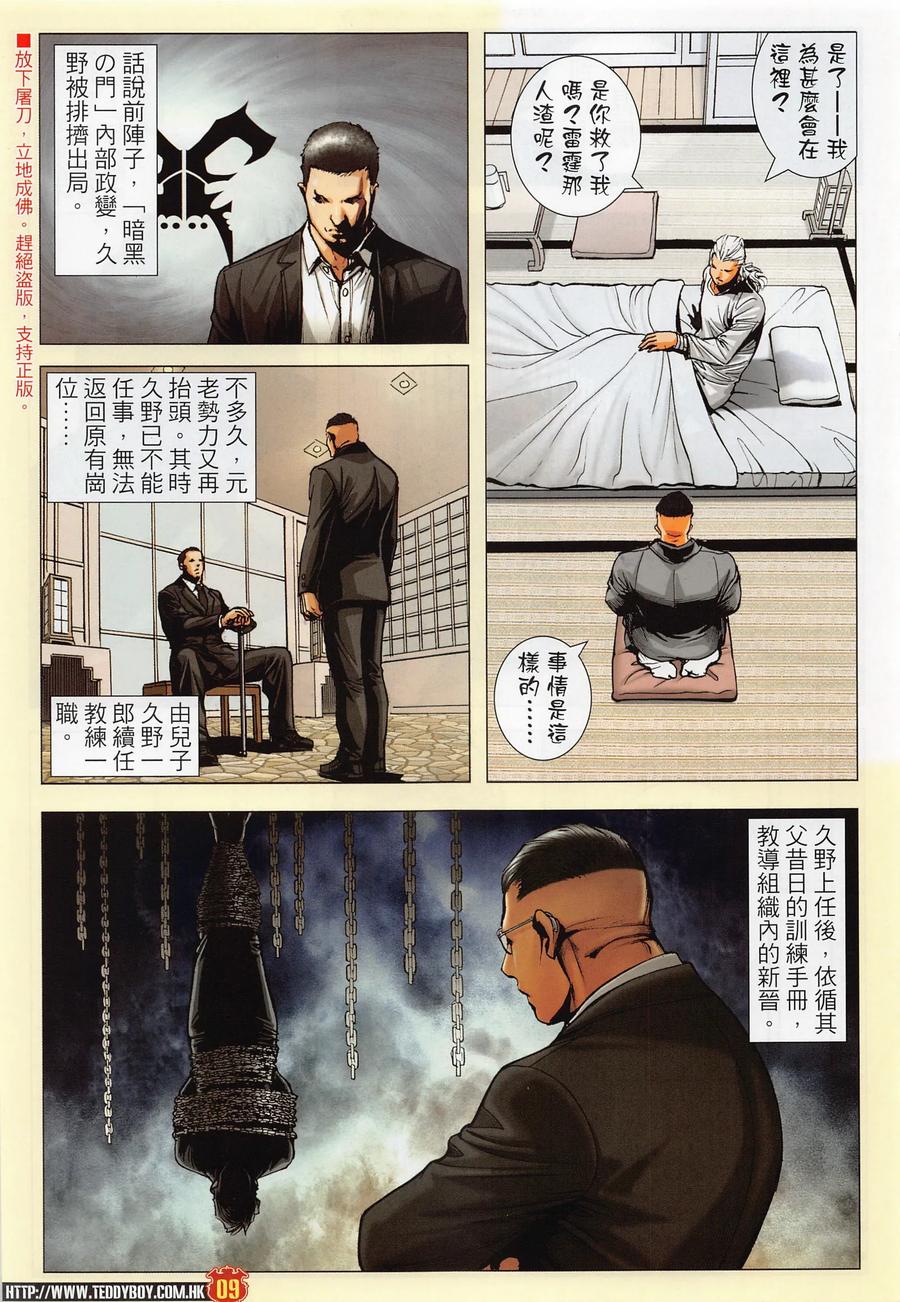 古惑仔 第2286回 驚天大陰謀 第8页
