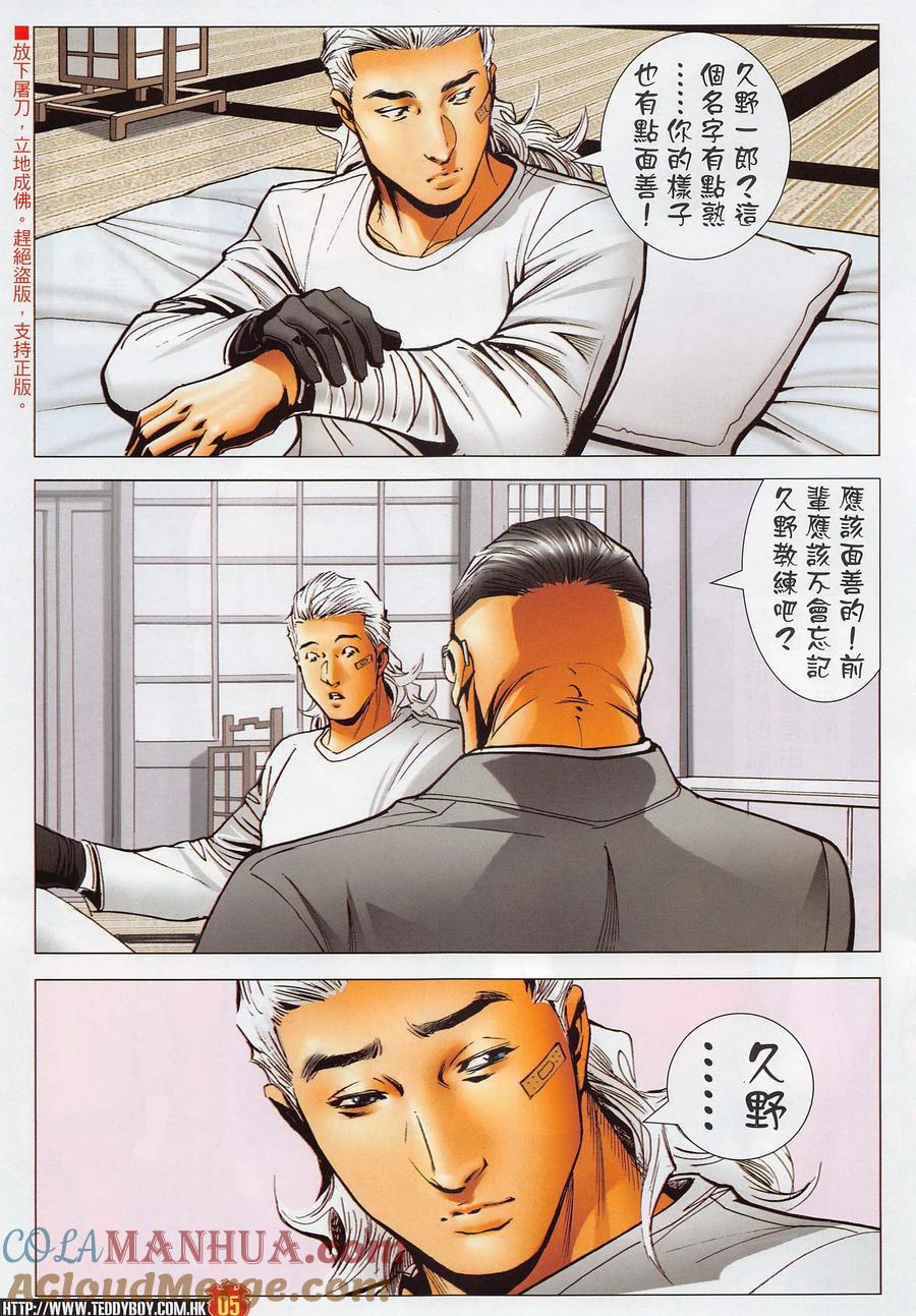 古惑仔 第2286回 驚天大陰謀 第5页
