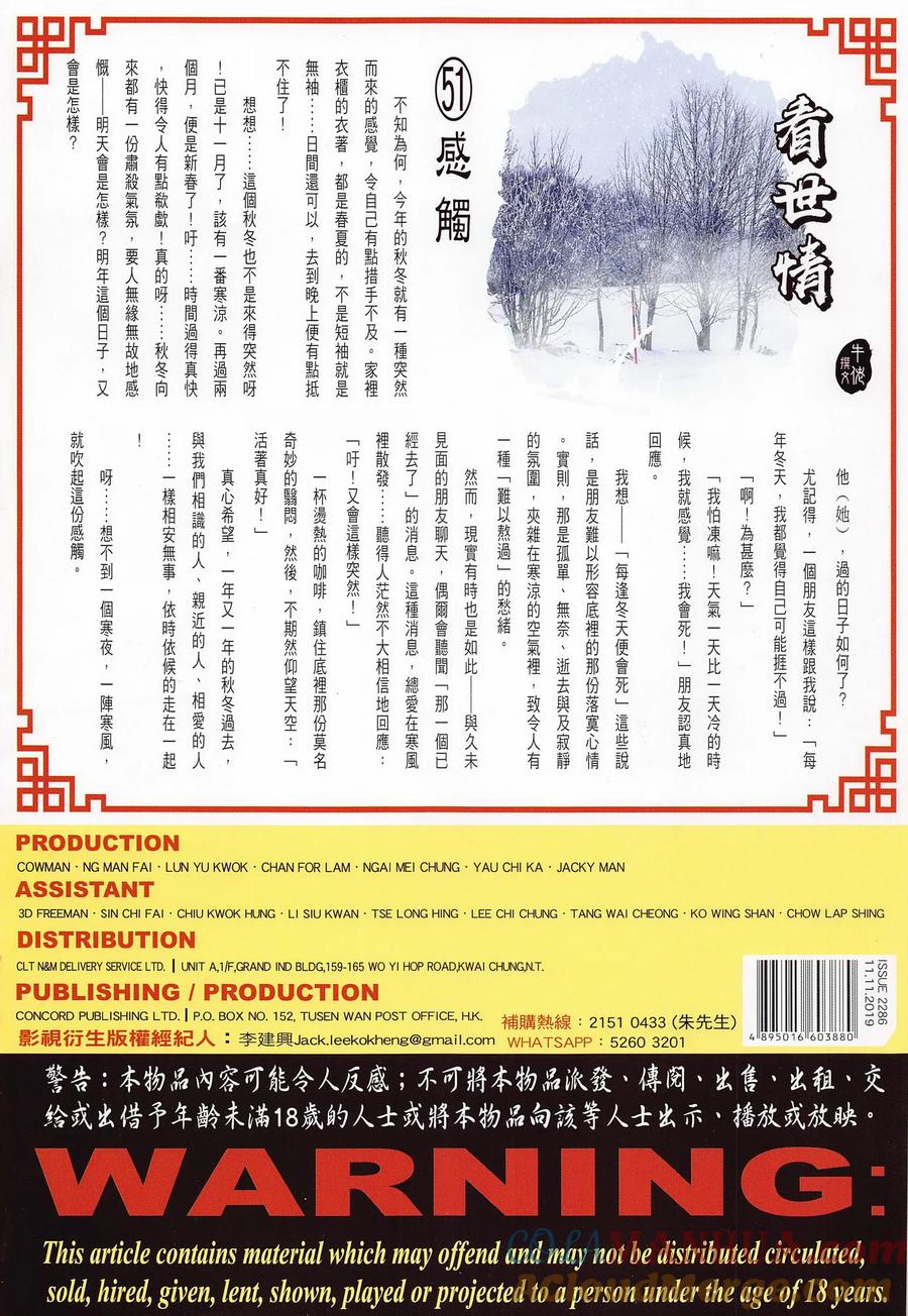 古惑仔 第2286回 驚天大陰謀 第35页