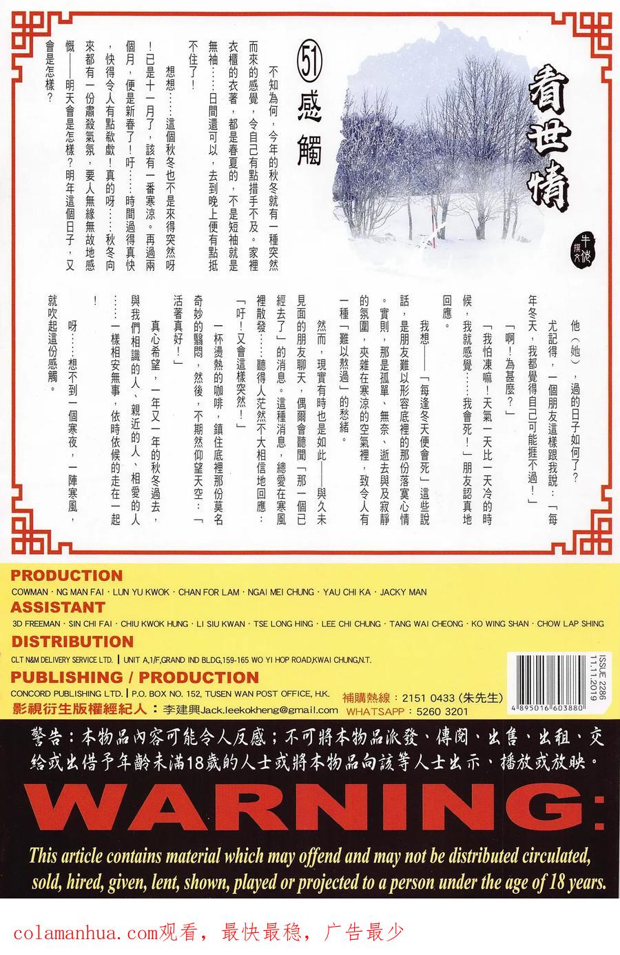 古惑仔 第2286回 驚天大陰謀 第36页