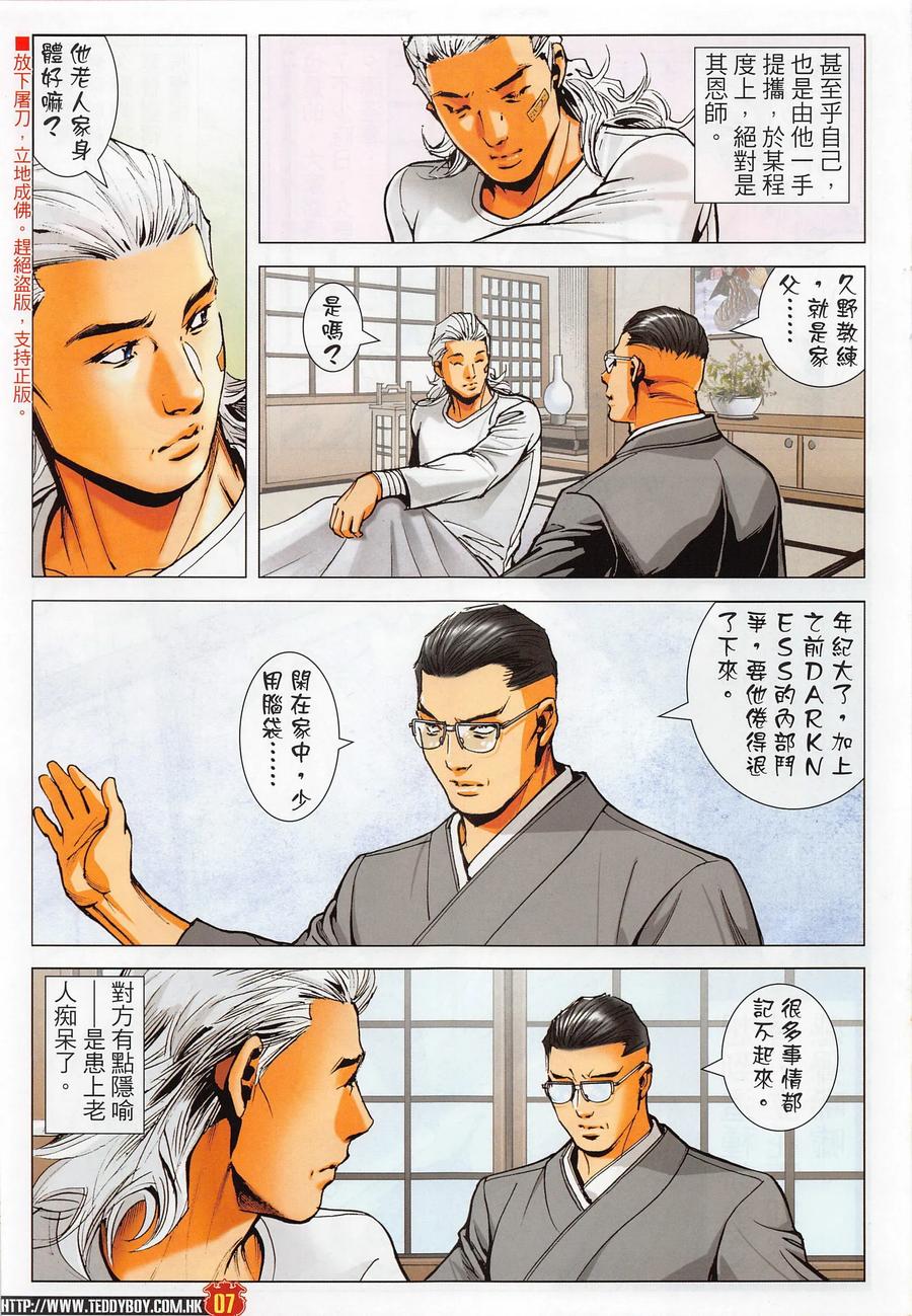 古惑仔 第2286回 驚天大陰謀 第6页