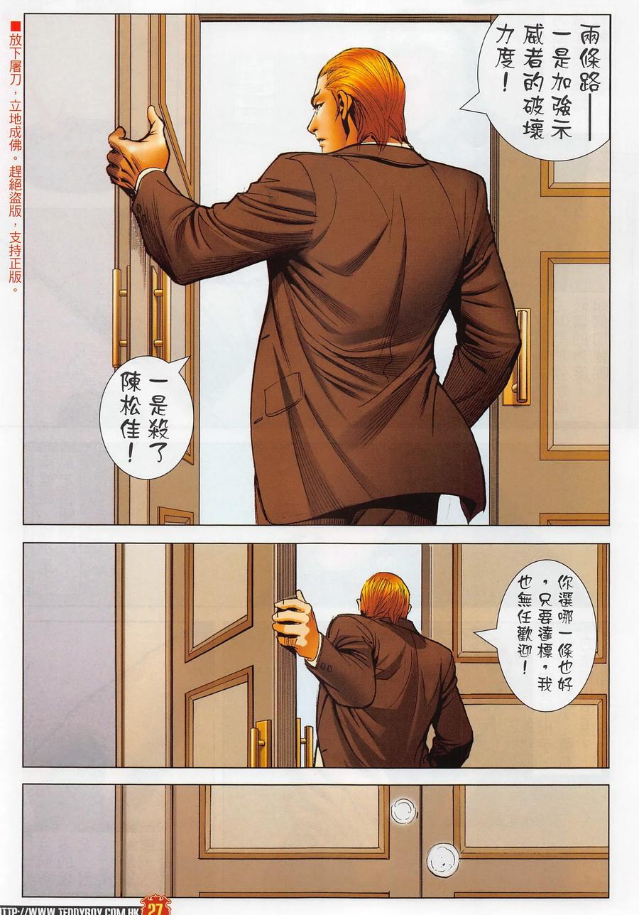 古惑仔 第2286回 驚天大陰謀 第26页