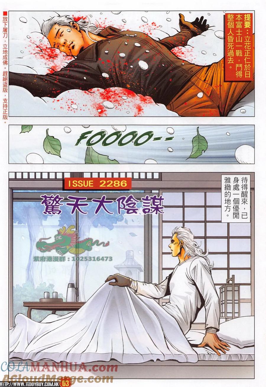 古惑仔 第2286回 驚天大陰謀 第3页