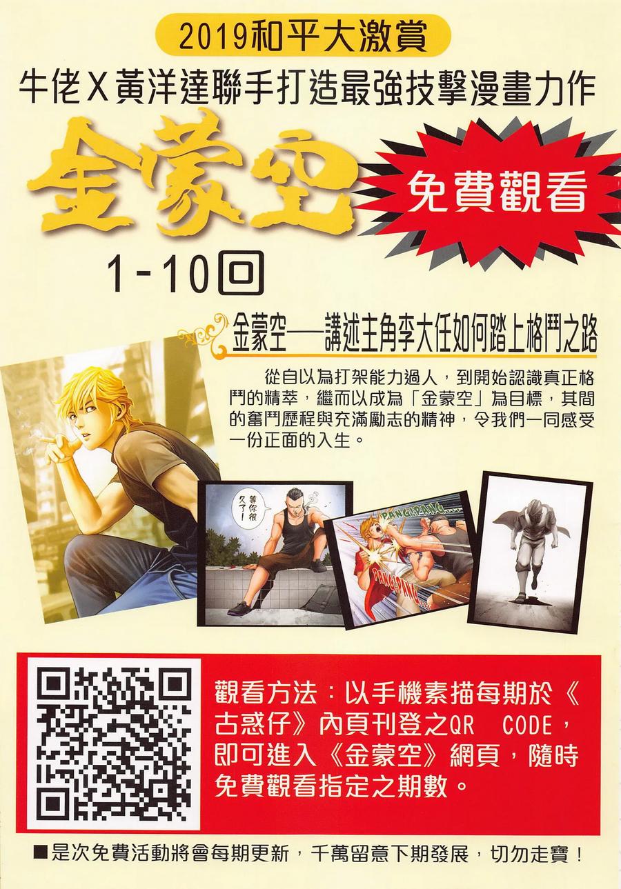 古惑仔 第2286回 驚天大陰謀 第34页