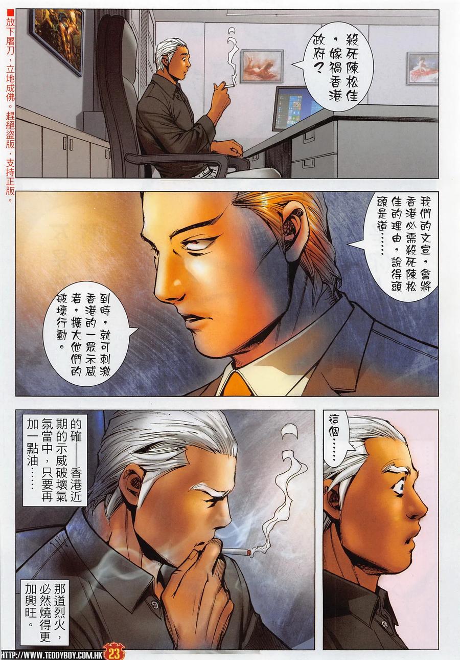 古惑仔 第2286回 驚天大陰謀 第22页