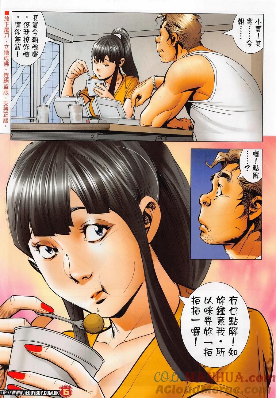 古惑仔 第2287回 男兒淚 第15页