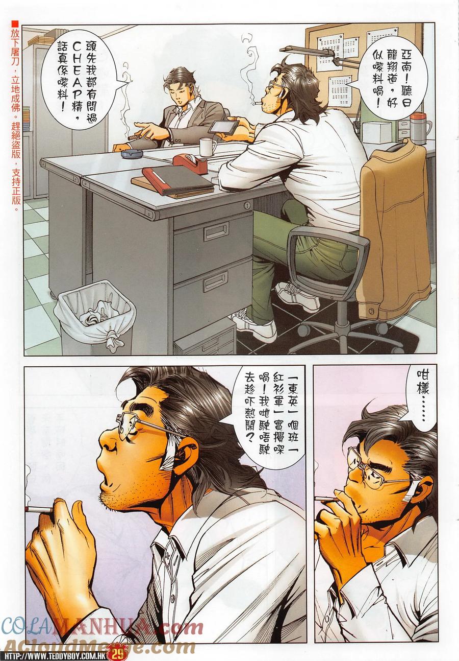 古惑仔 第2287回 男兒淚 第29页