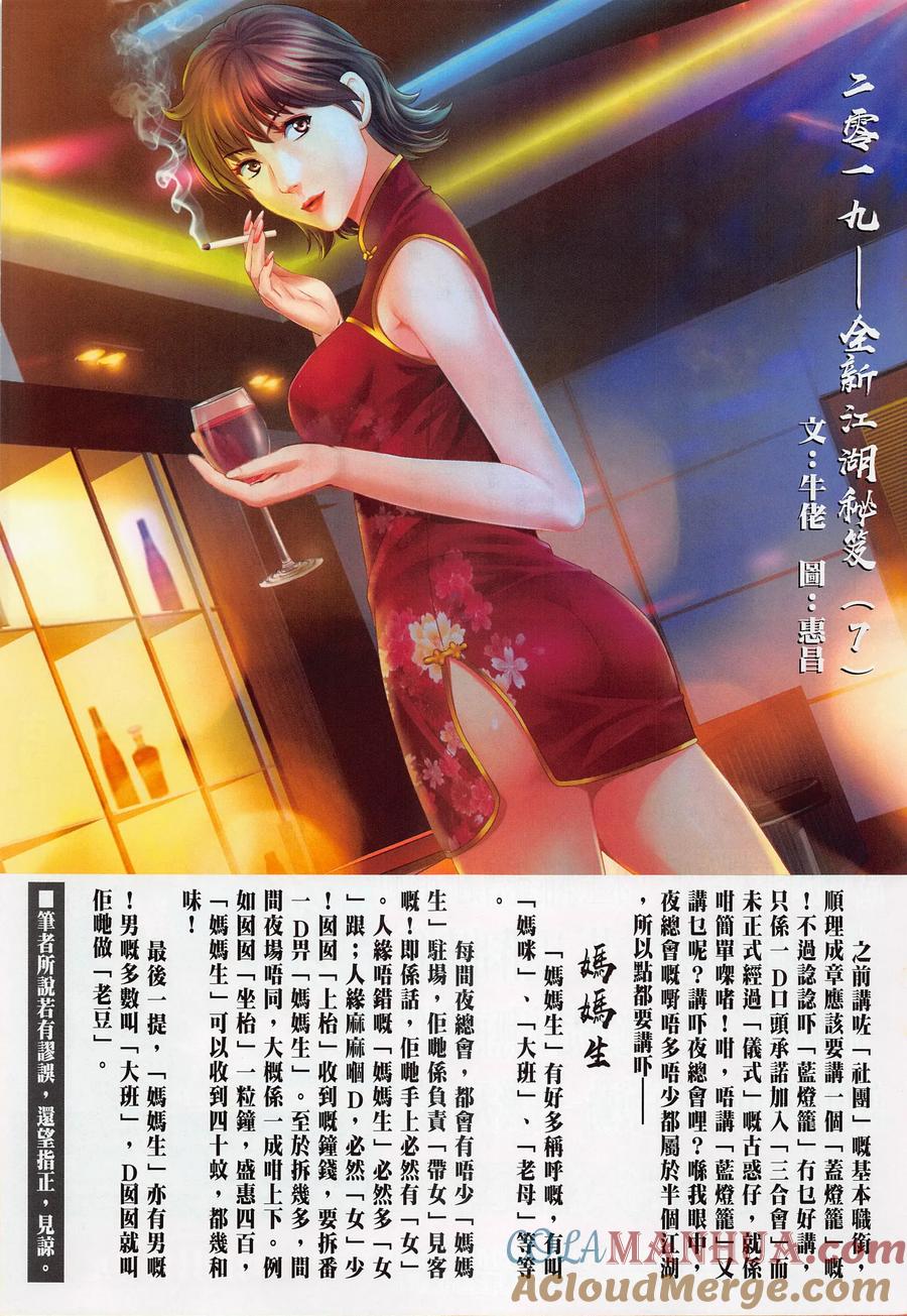 古惑仔 第2287回 男兒淚 第33页