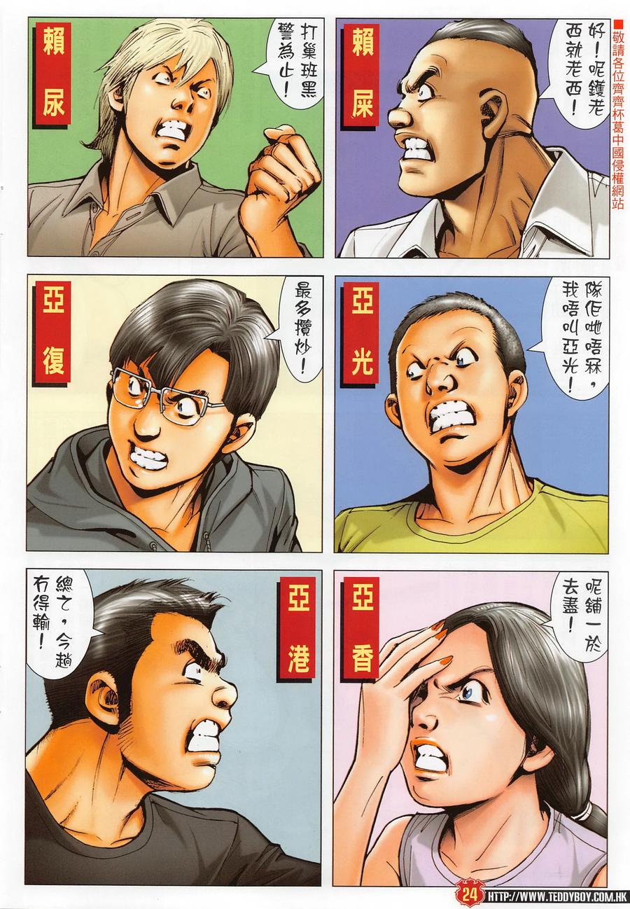 古惑仔 第2287回 男兒淚 第24页