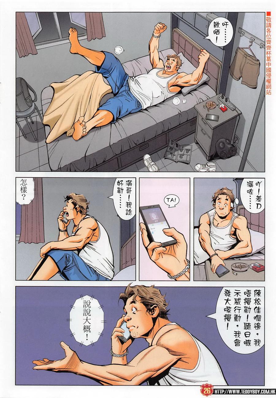 古惑仔 第2287回 男兒淚 第26页