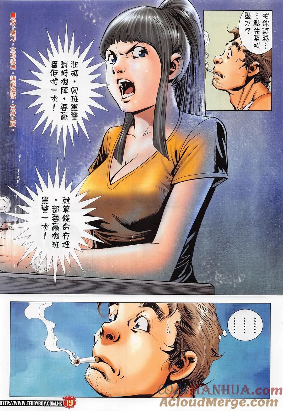 古惑仔 第2287回 男兒淚 第19页