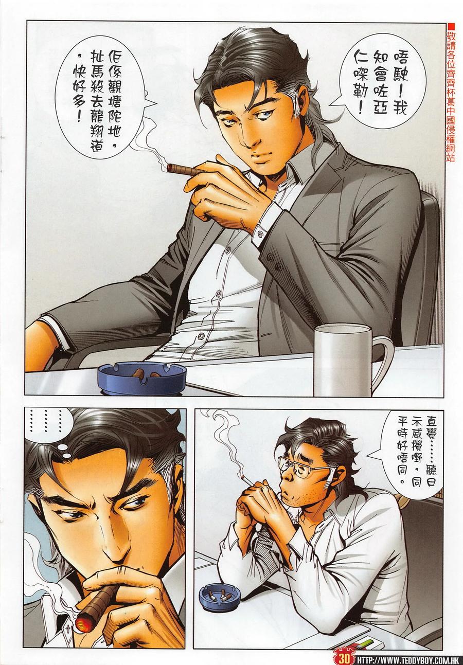古惑仔 第2287回 男兒淚 第30页