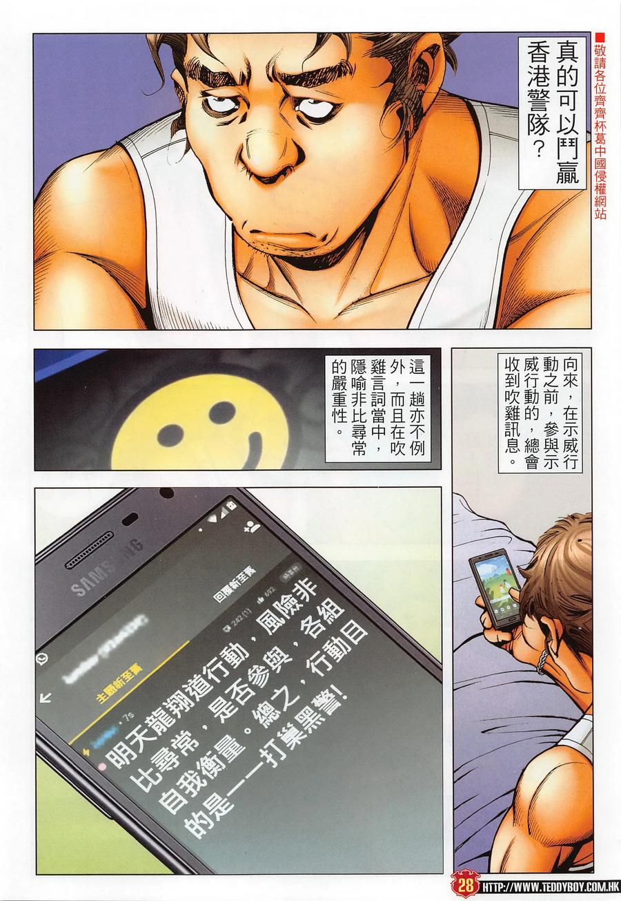 古惑仔 第2287回 男兒淚 第28页
