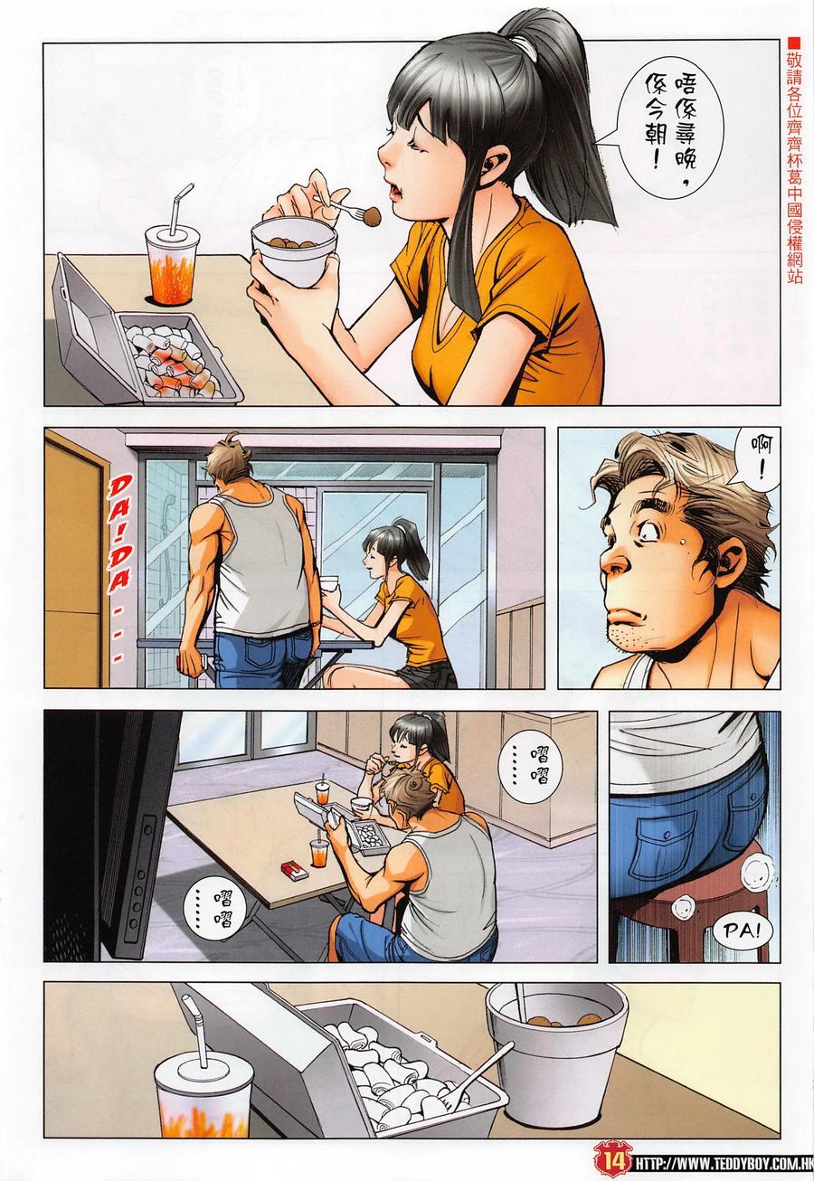 古惑仔 第2287回 男兒淚 第14页