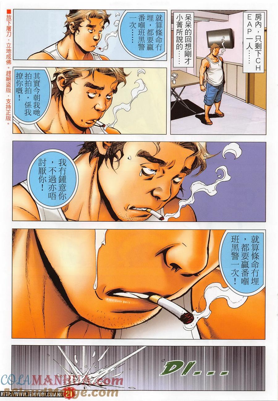 古惑仔 第2287回 男兒淚 第21页
