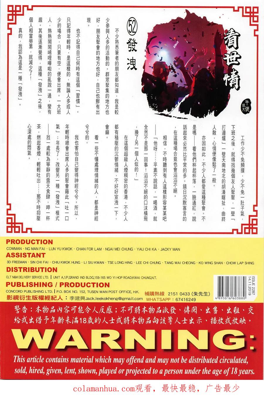 古惑仔 第2287回 男兒淚 第36页