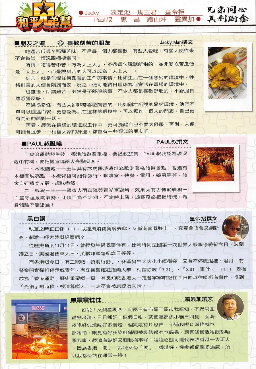 古惑仔 第2287回 男兒淚 第2页