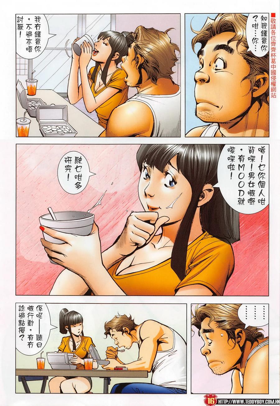 古惑仔 第2287回 男兒淚 第16页