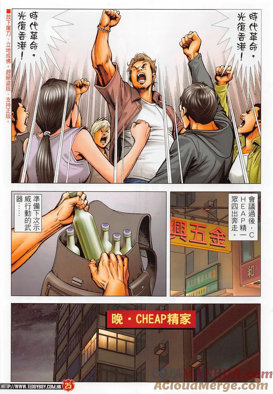 古惑仔 第2287回 男兒淚 第25页