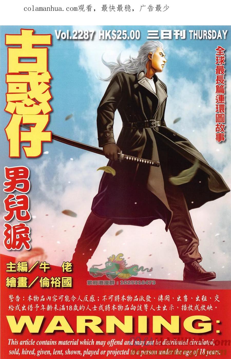 古惑仔 第2287回 男兒淚 第1页