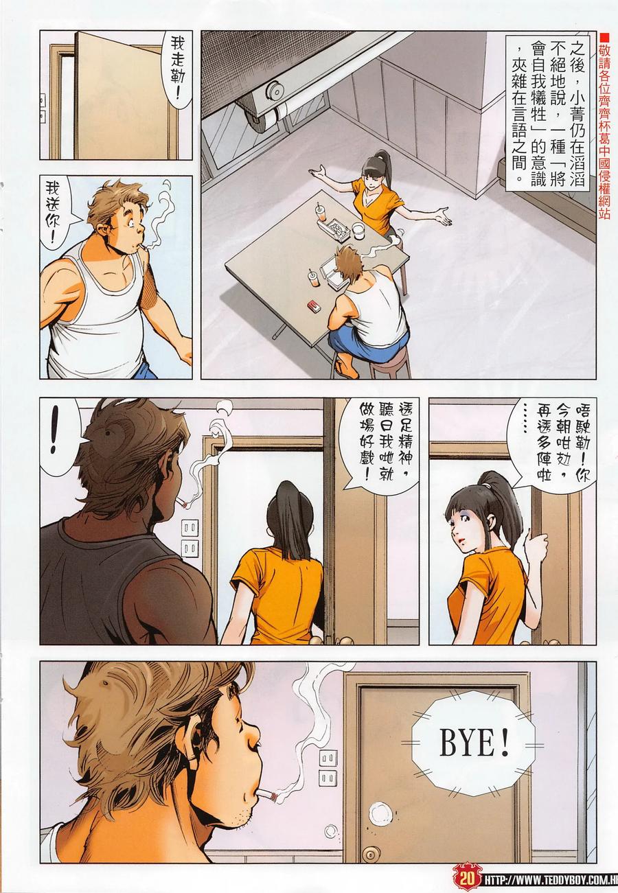 古惑仔 第2287回 男兒淚 第20页