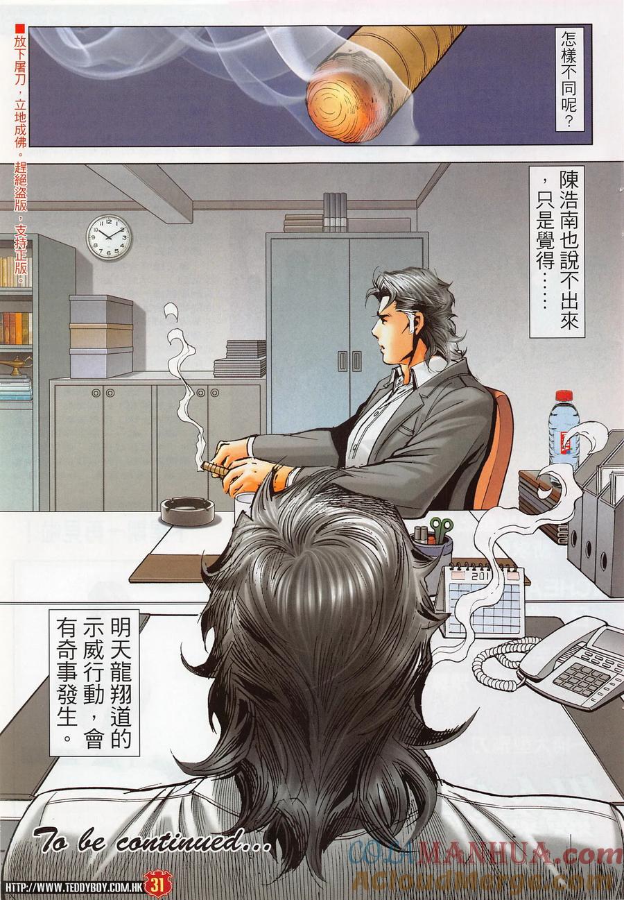 古惑仔 第2287回 男兒淚 第31页