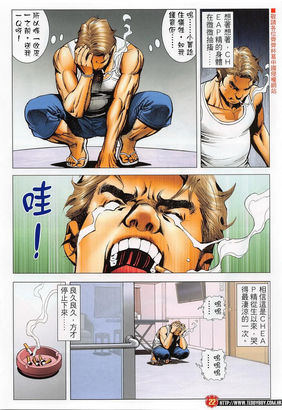 古惑仔 第2287回 男兒淚 第22页