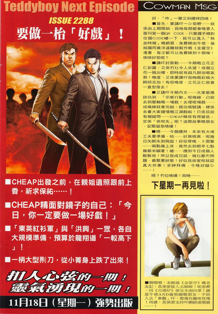古惑仔 第2287回 男兒淚 第32页