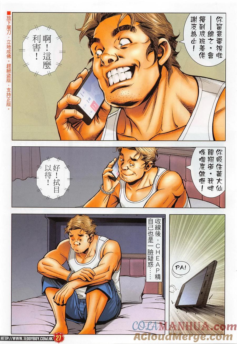 古惑仔 第2287回 男兒淚 第27页