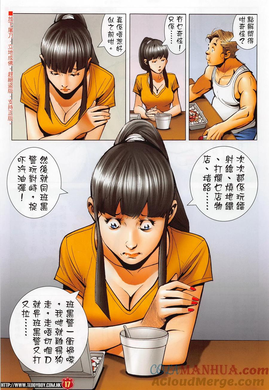古惑仔 第2287回 男兒淚 第17页