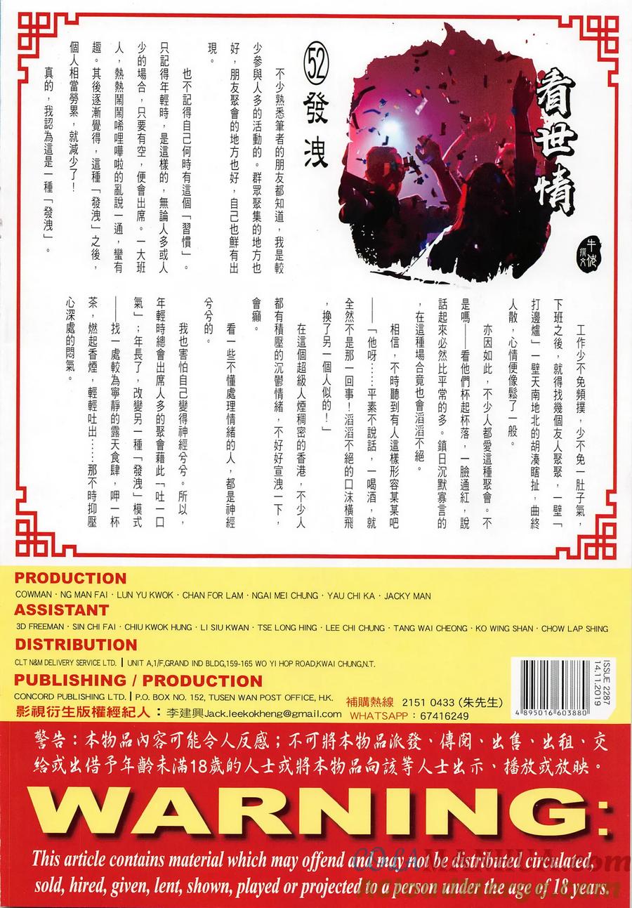 古惑仔 第2287回 男兒淚 第35页