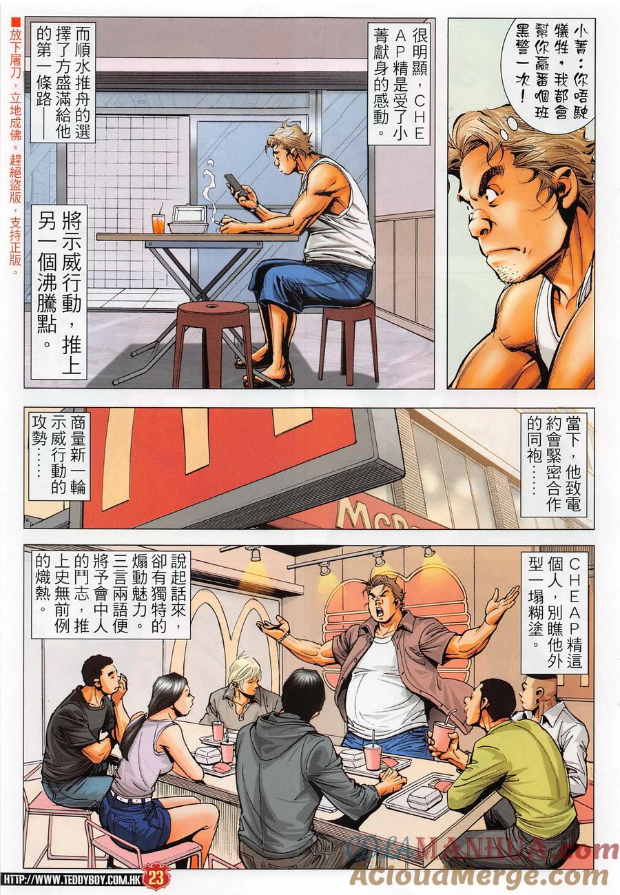 古惑仔 第2287回 男兒淚 第23页
