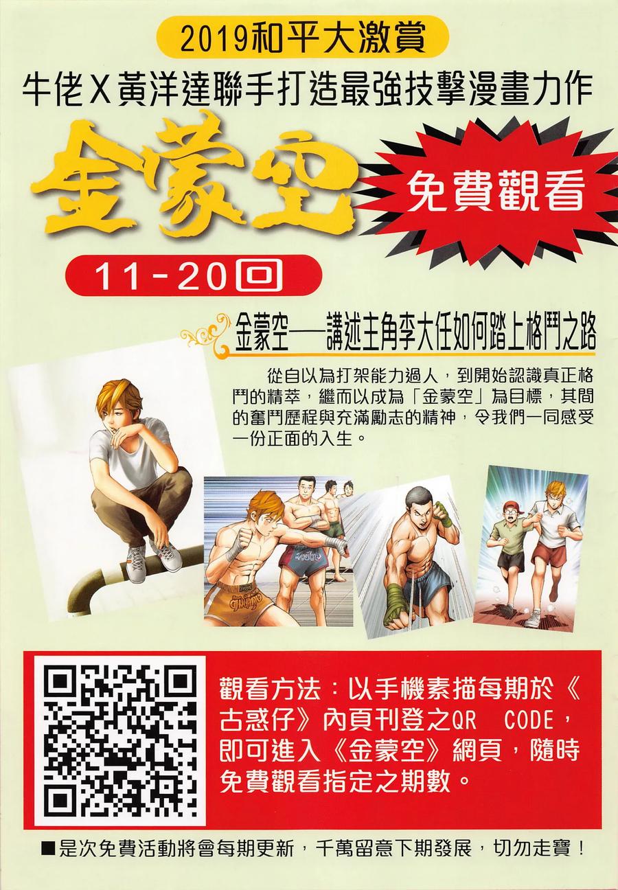 古惑仔 第2287回 男兒淚 第34页