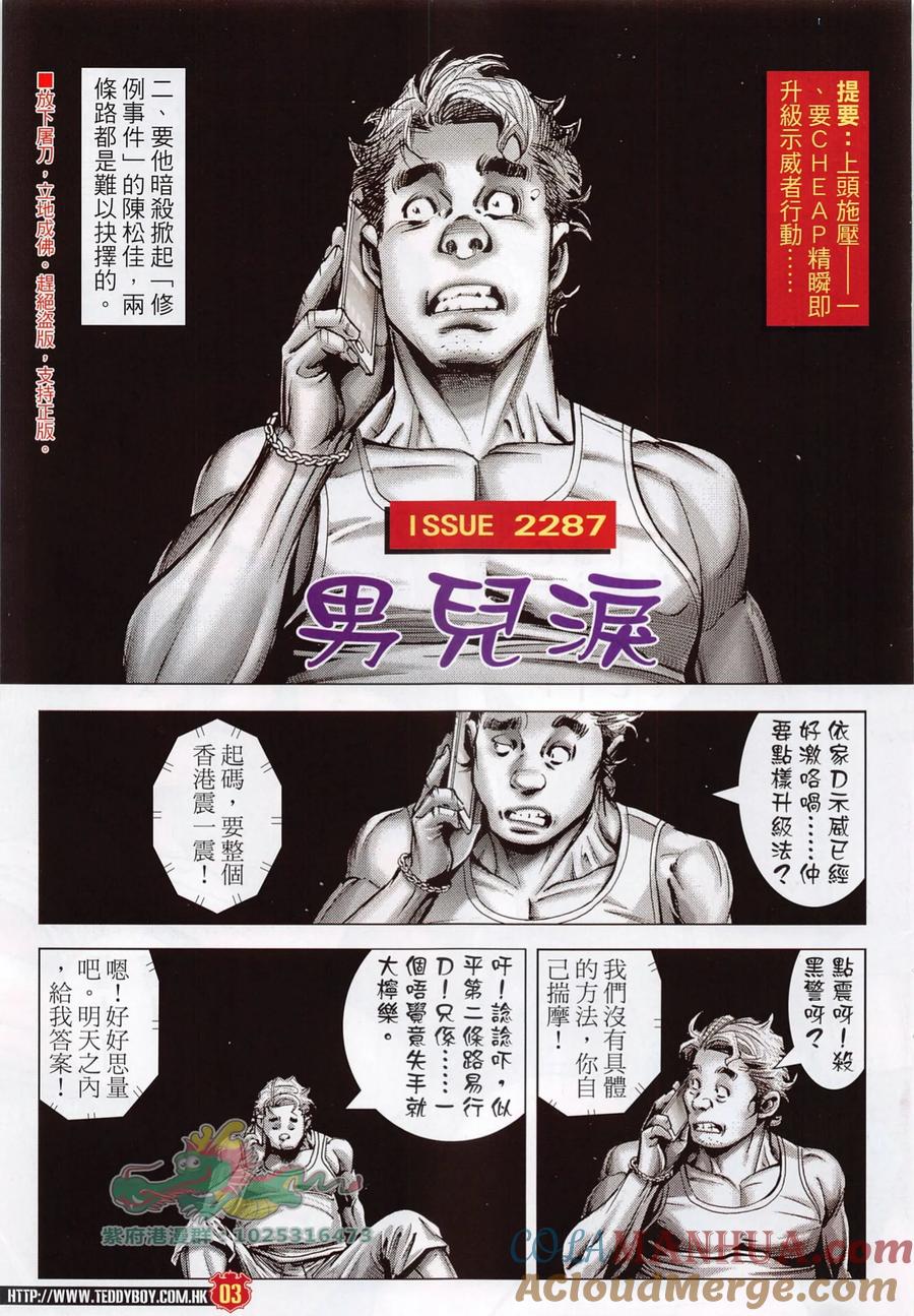 古惑仔 第2287回 男兒淚 第3页