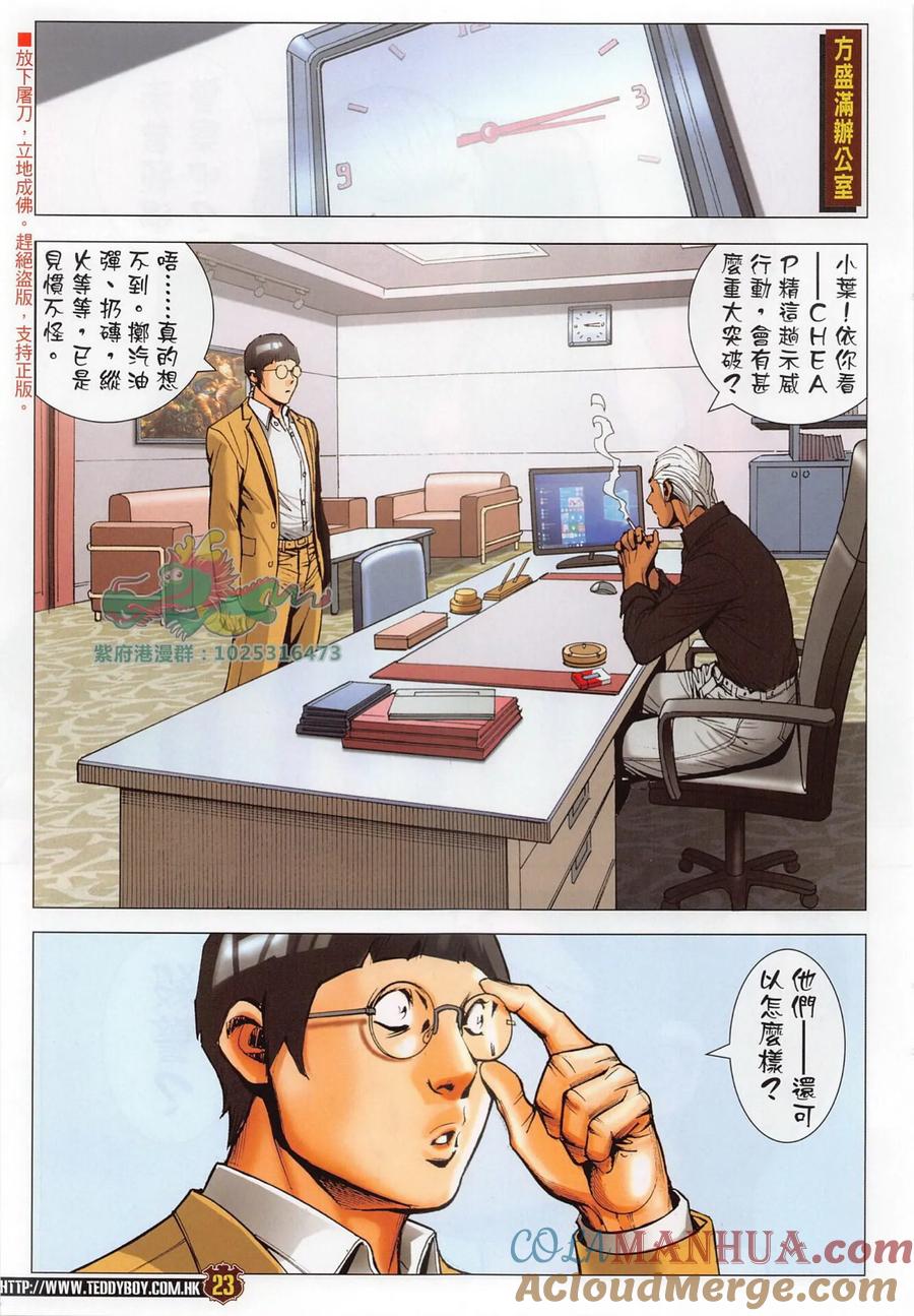 古惑仔 第2288回 要做一臺好戲 第23页