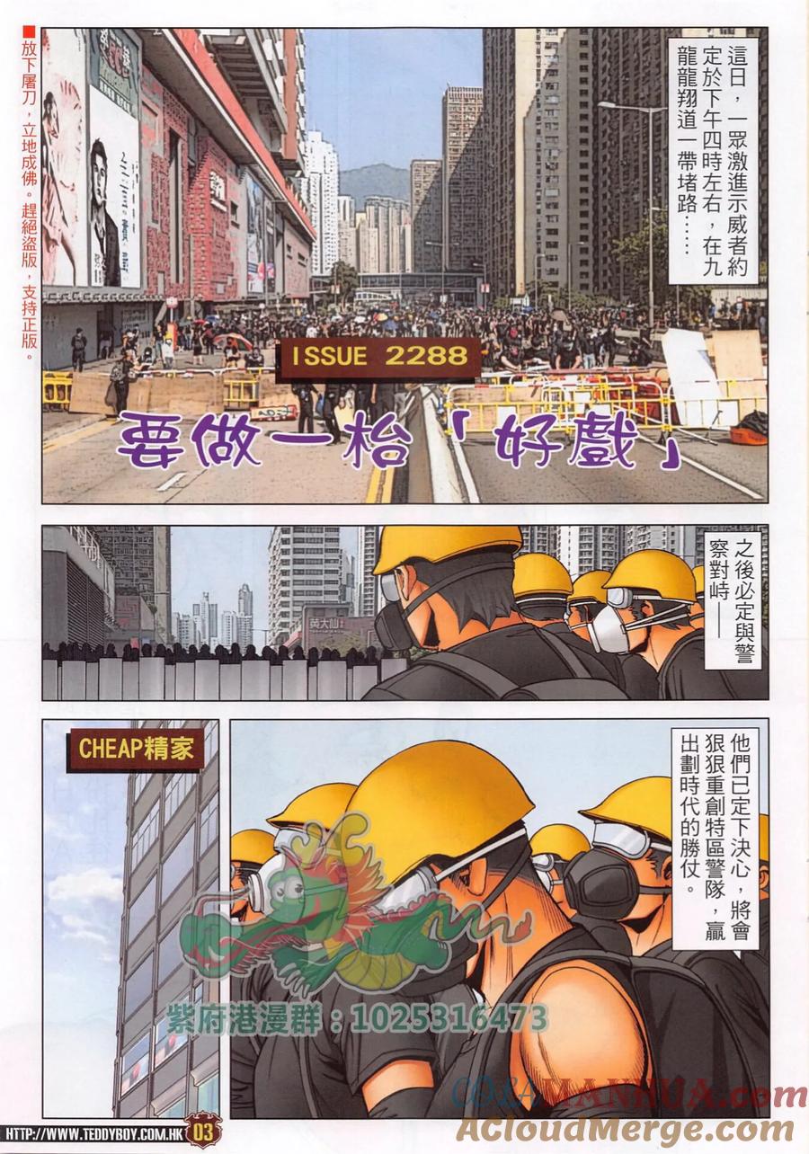 古惑仔 第2288回 要做一臺好戲 第3页