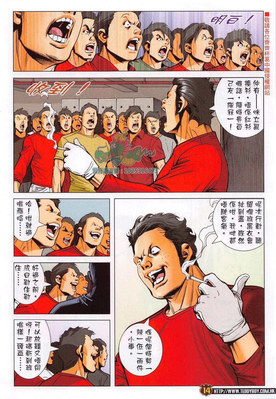 古惑仔 第2288回 要做一臺好戲 第14页