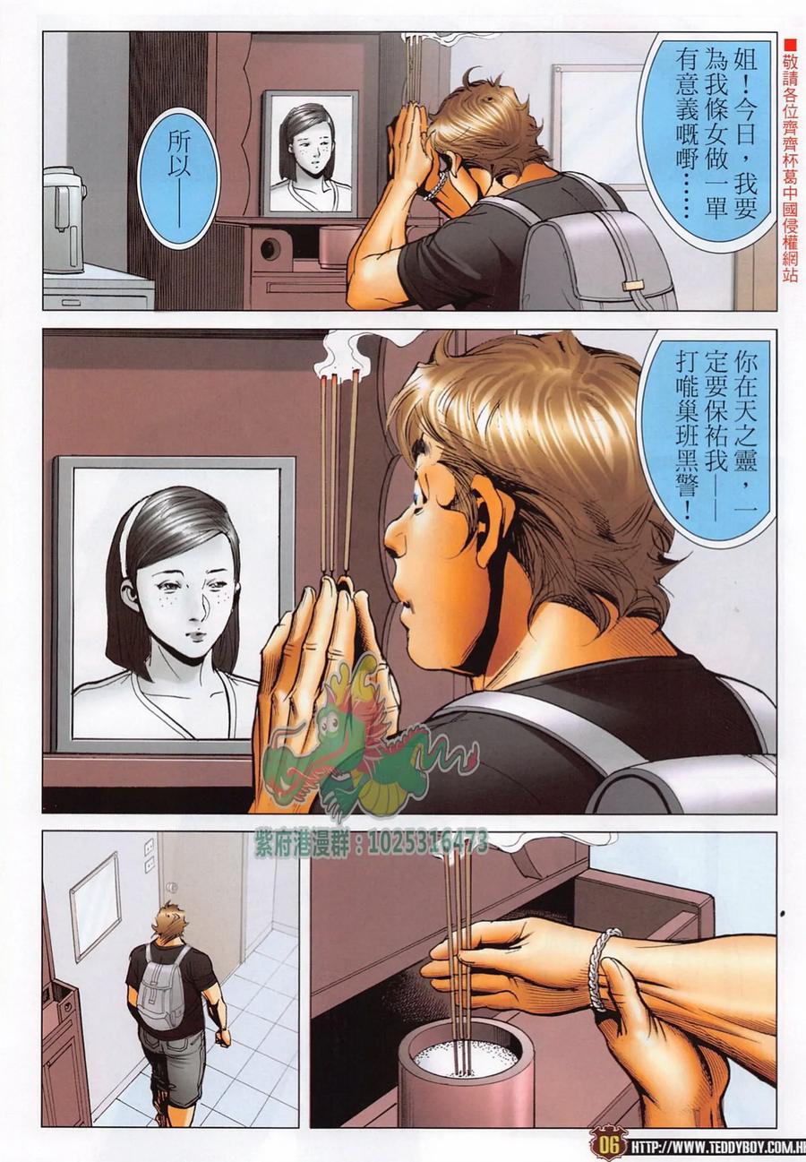 古惑仔 第2288回 要做一臺好戲 第6页