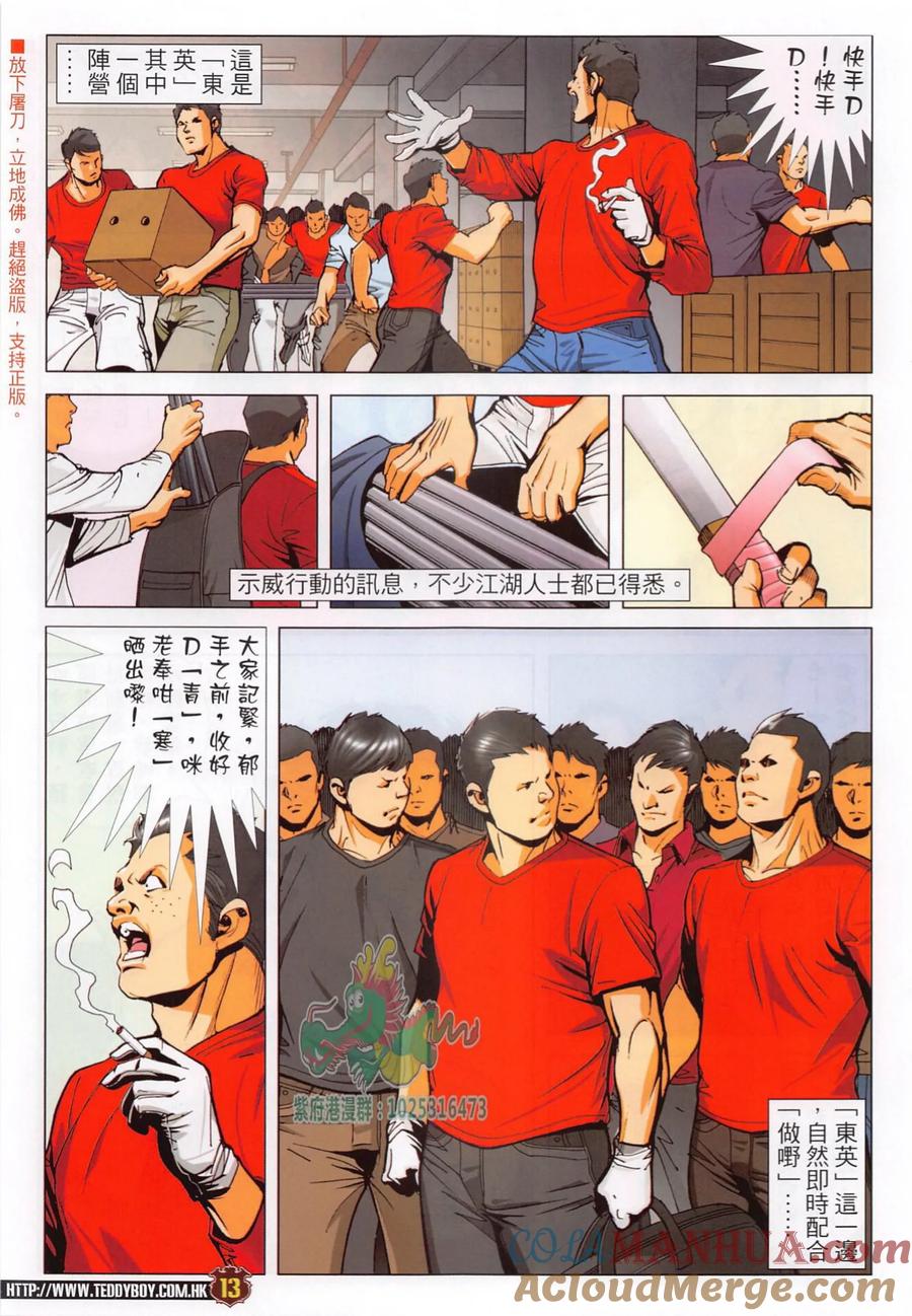 古惑仔 第2288回 要做一臺好戲 第13页