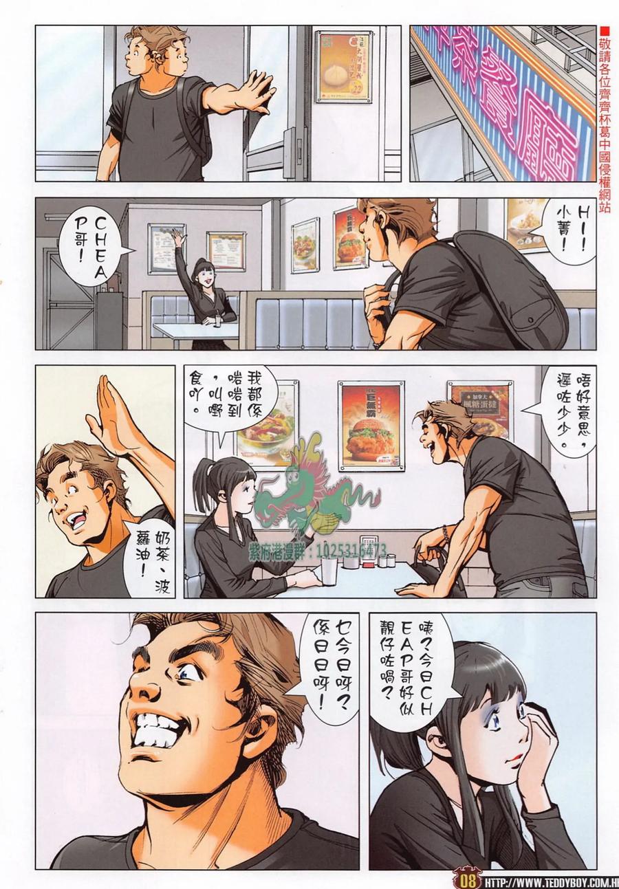 古惑仔 第2288回 要做一臺好戲 第8页