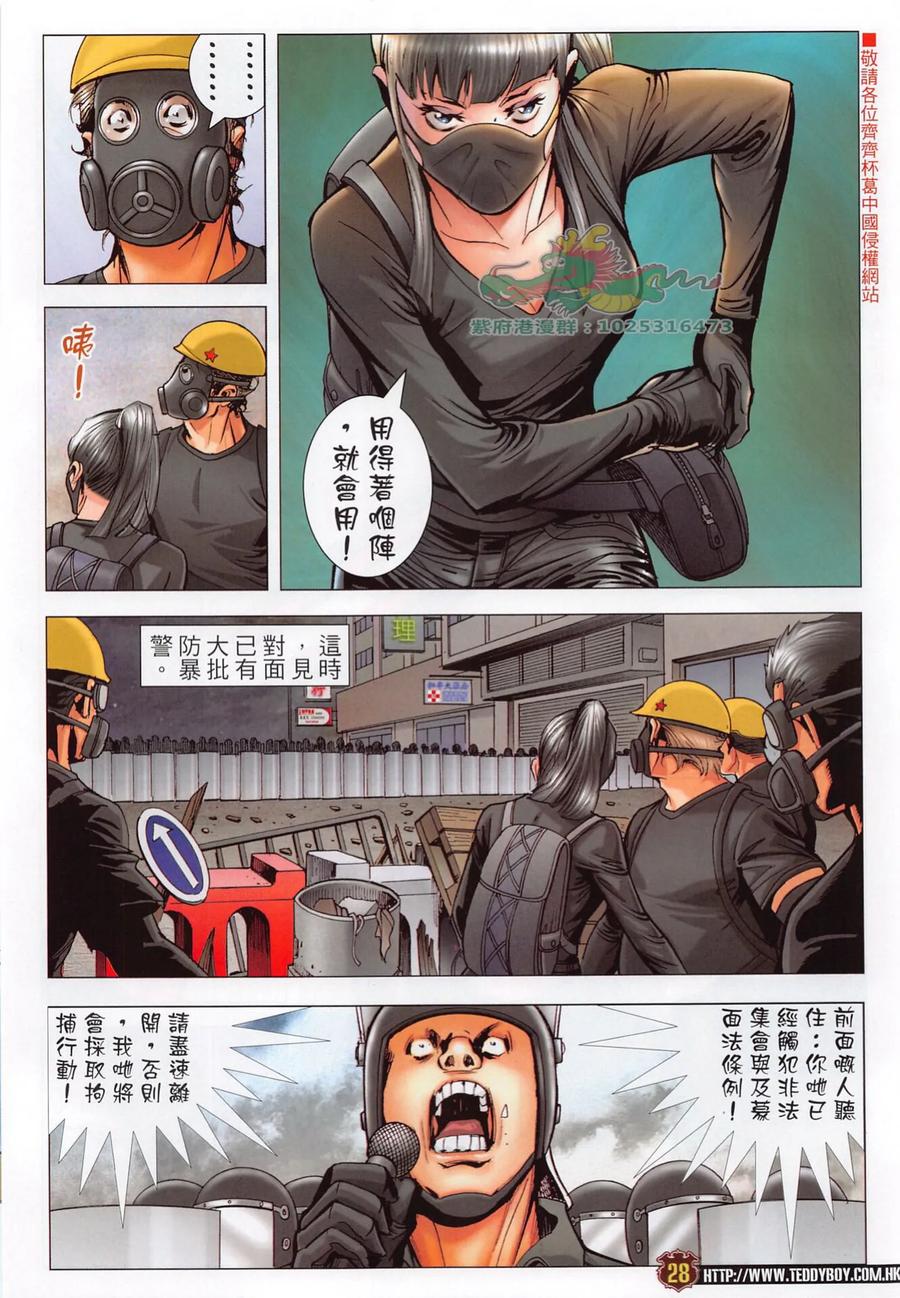 古惑仔 第2288回 要做一臺好戲 第28页