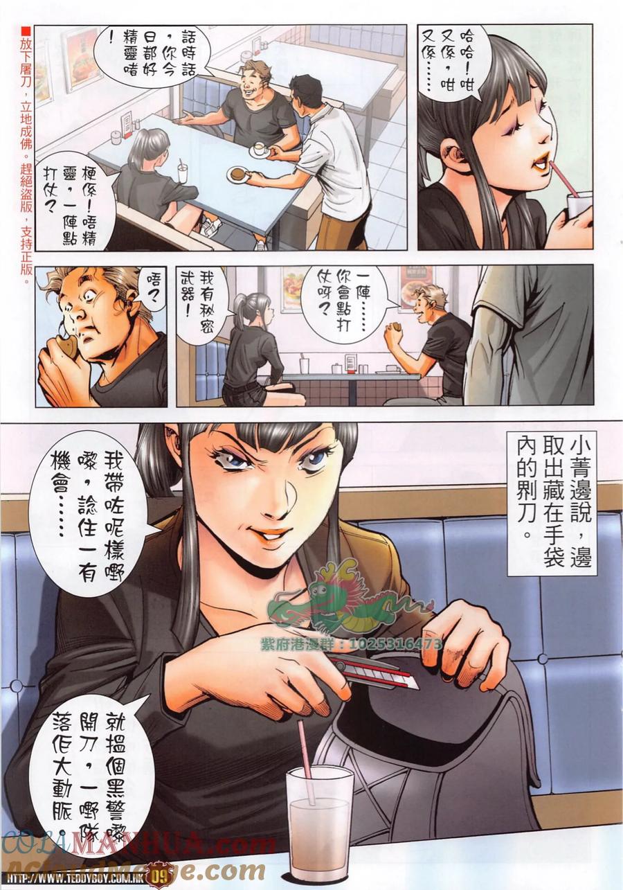 古惑仔 第2288回 要做一臺好戲 第9页