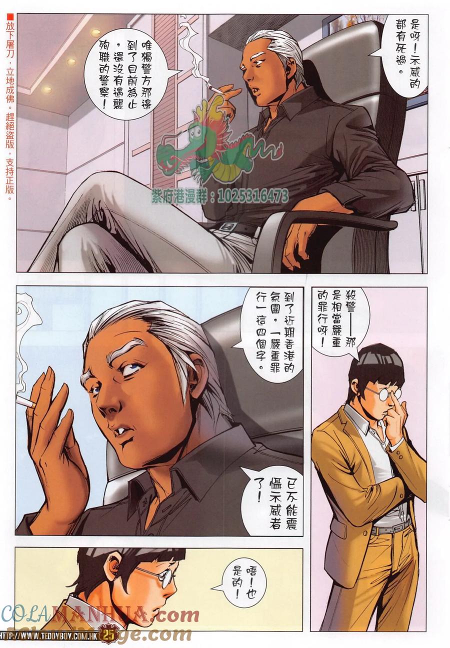 古惑仔 第2288回 要做一臺好戲 第25页