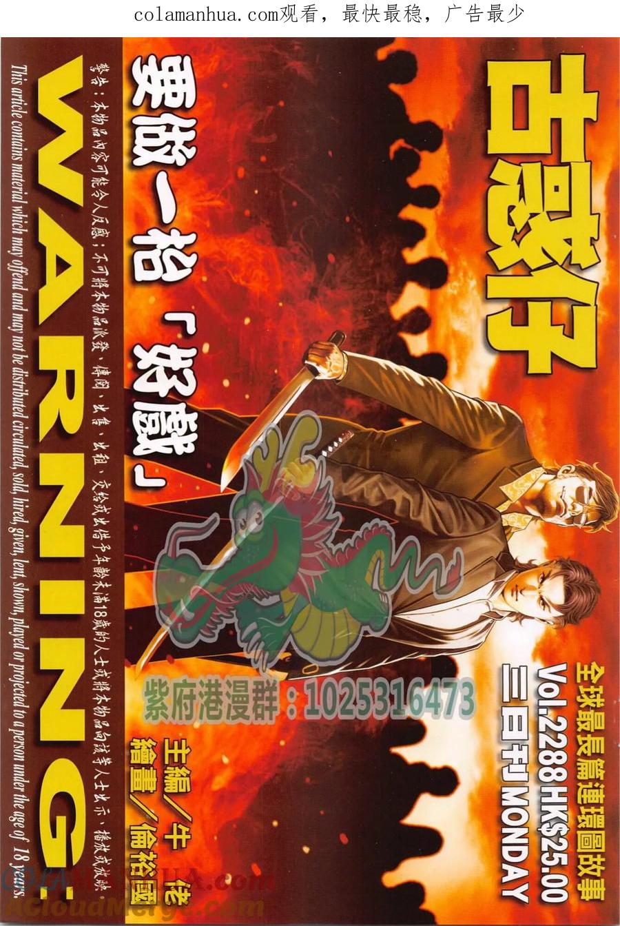 古惑仔 第2288回 要做一臺好戲 第1页