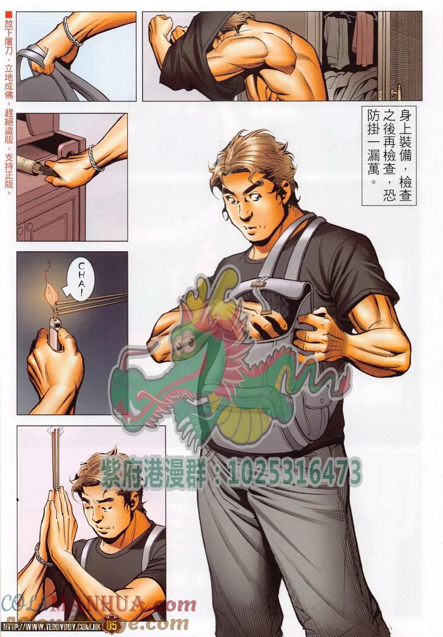 古惑仔 第2288回 要做一臺好戲 第5页